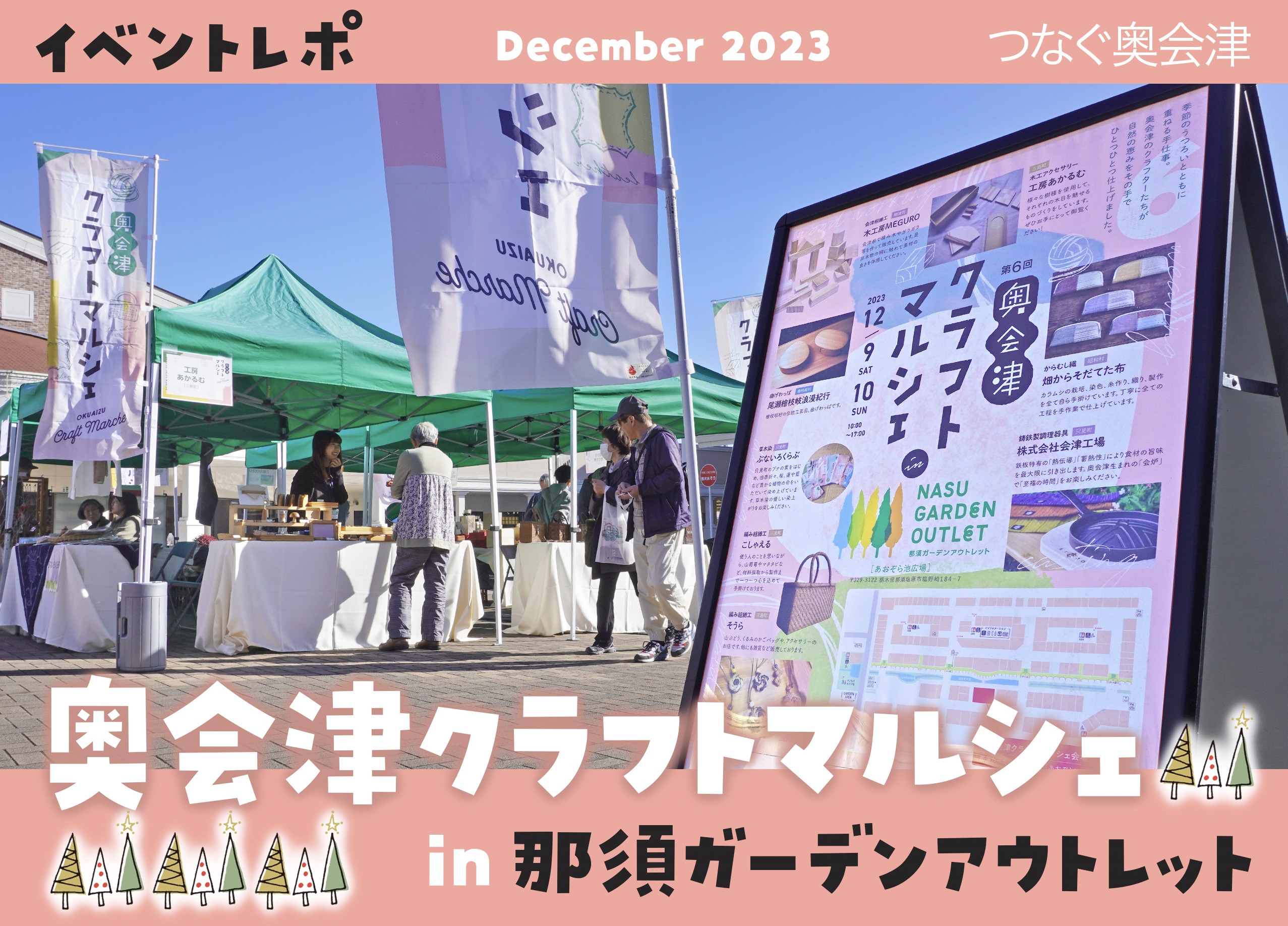 【イベントレポ】那須で「奥会津クラフトマルシェ」が開催されました